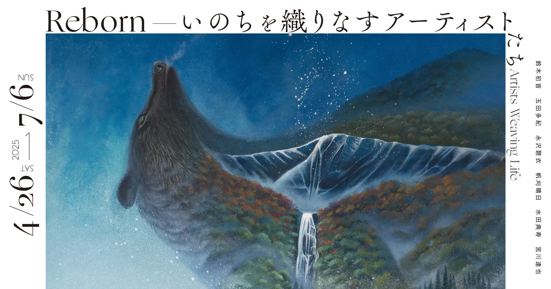 Reborn – Artists Weaving life –